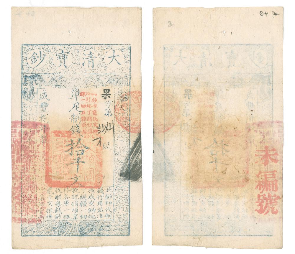 图片[1]-banknote BM-1981-0122.2-China Archive